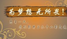 高考励志英文祝福语