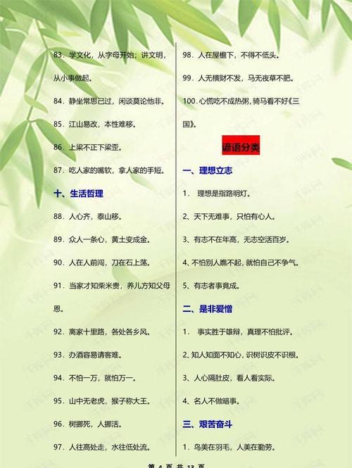 龙的寓言百科全书