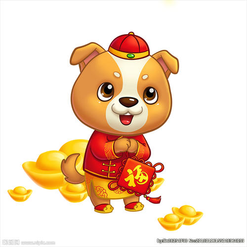 狗年新年快乐