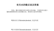 青蛙跳进水里歇后语