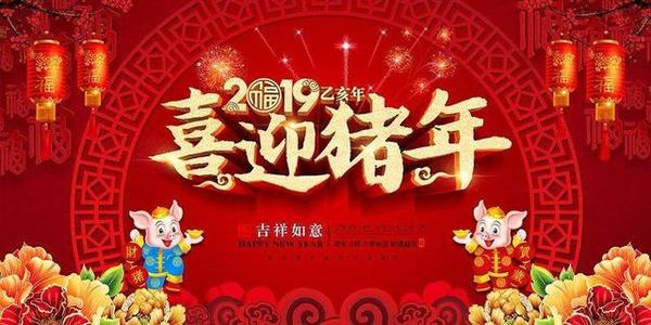 幼儿园的新年祝福2019