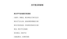 有关秋分的农业谚语