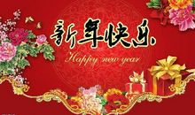 2018年拜年祝福语