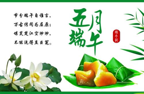 端午节笑话和祝福