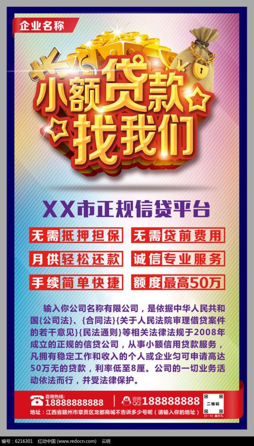 贷款产品推广口号