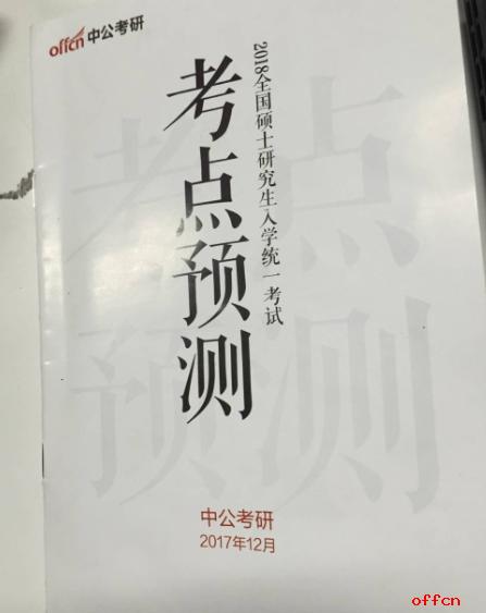 研究生入学考试的祝福