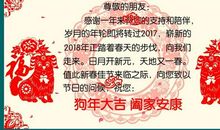 2018年新年祝福语