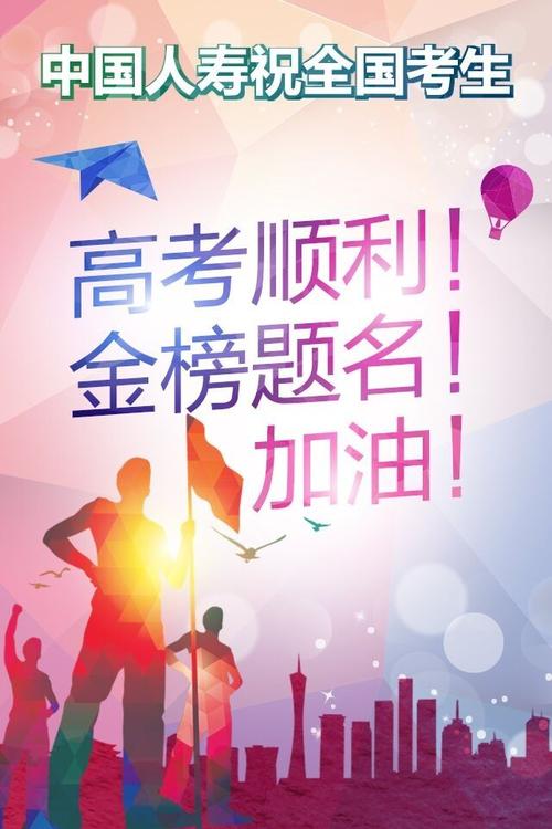 祝高考生金榜冠军