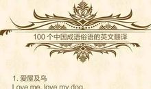 英语作文常用谚语中考