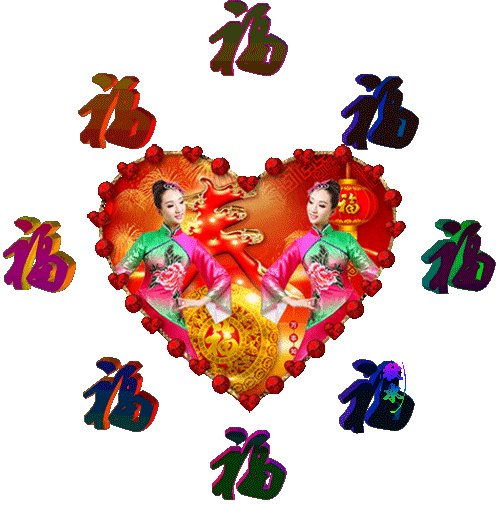 狗年的农历新年祝福短语