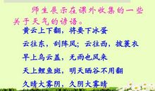 看云识天气有关民间谚语