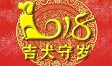 春节祝福短信2018