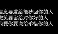 珍惜对你好的人的说说