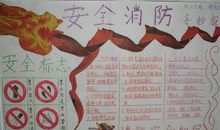 消防安全知识简练谚语