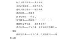 含有人名的歇后语