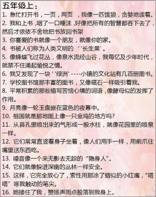 小学的新型隐喻