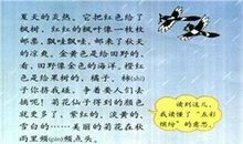 秋天美景拟人句