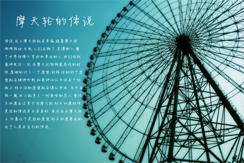 写关于摩天轮的句子