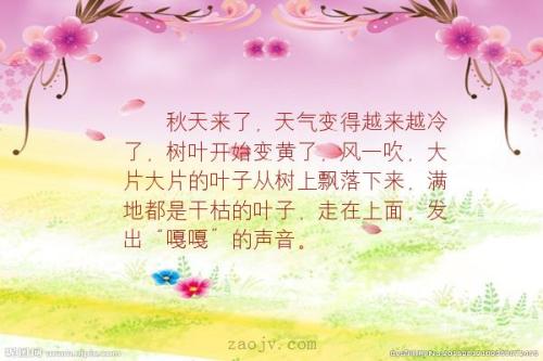 欣赏秋天的拟人化句子
