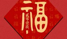 2018qq群拜年祝福语