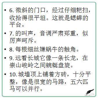 小学生的隐喻句