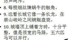 小学生必备比喻句