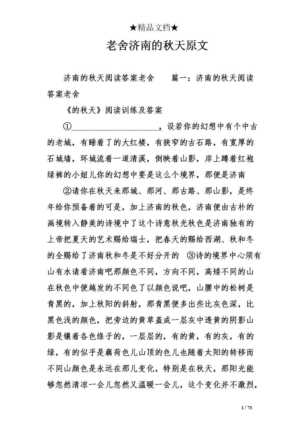 秋季拟人化短语