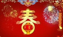 新春感恩祝福语