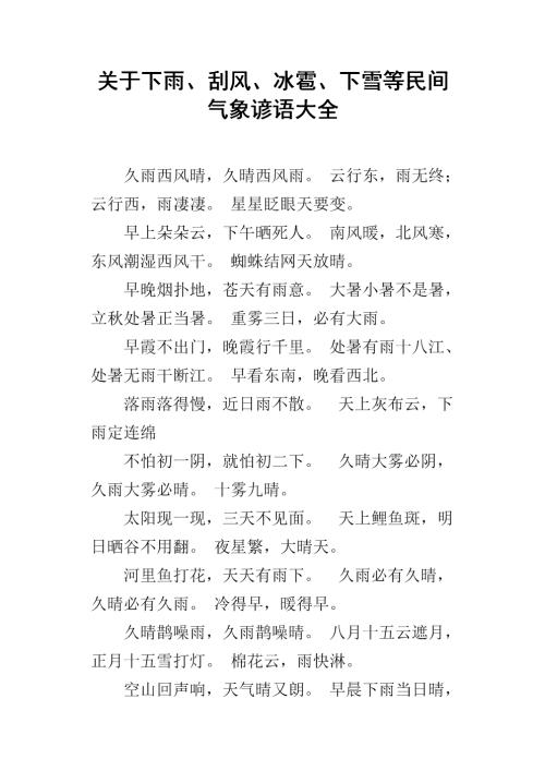 四年级天气谚语