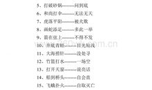 水果歇后语大全