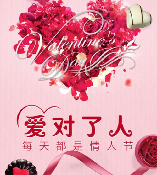 情人节祝福