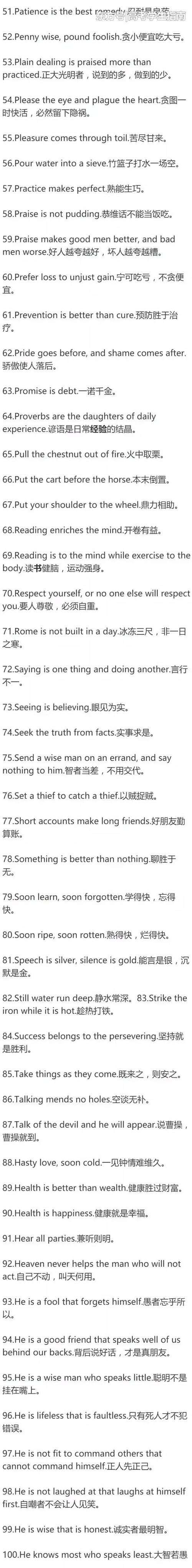 中学英语作文中的常见谚语