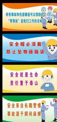 露天矿安全口号