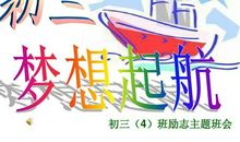 初三毕业班励志标语