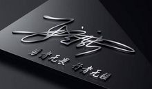 女人简约签名稳重