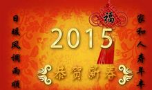 羊年吉祥祝福语