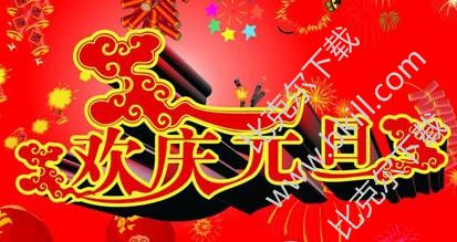 新年祝福2018领导力