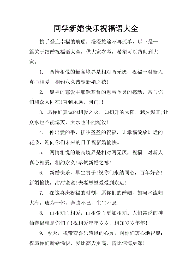 同学们买车的祝福