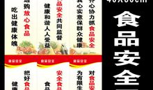 食品卫生安全宣传标语