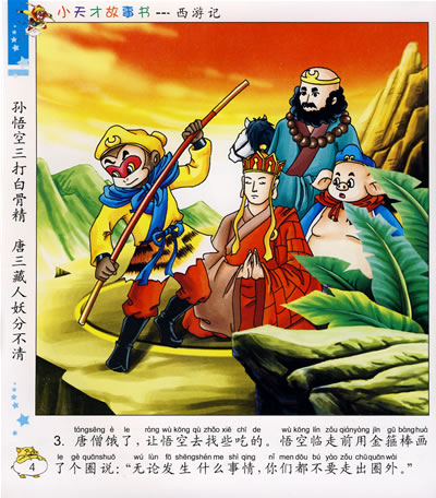 骨头欺骗唐僧谢厚玉