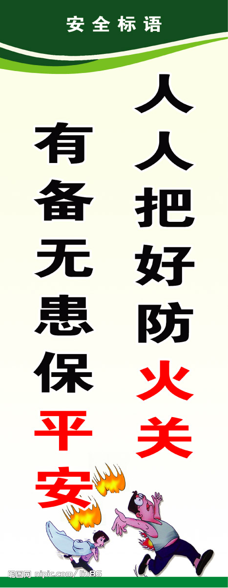 气体安全口号