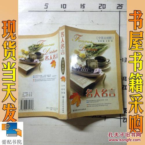 英文名人名言英汉版