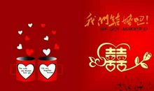 幽默婚礼祝福语大全