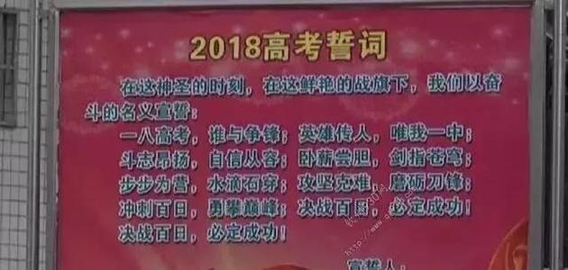 2018年高考口号