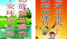 燃放烟花爆竹安全标语