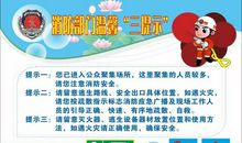 社区消防安全标语