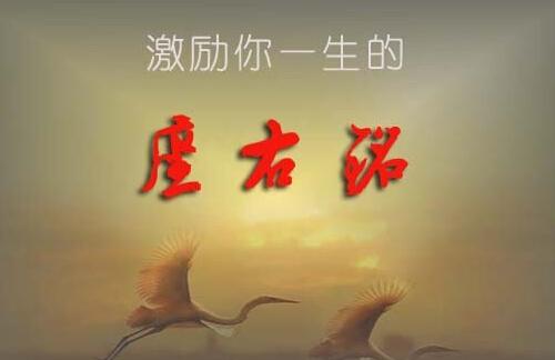 爱自己的座右铭