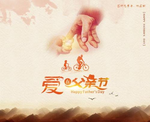 父亲节5句话
