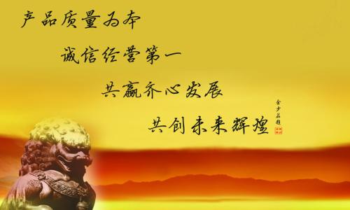 企业诚信座右铭
