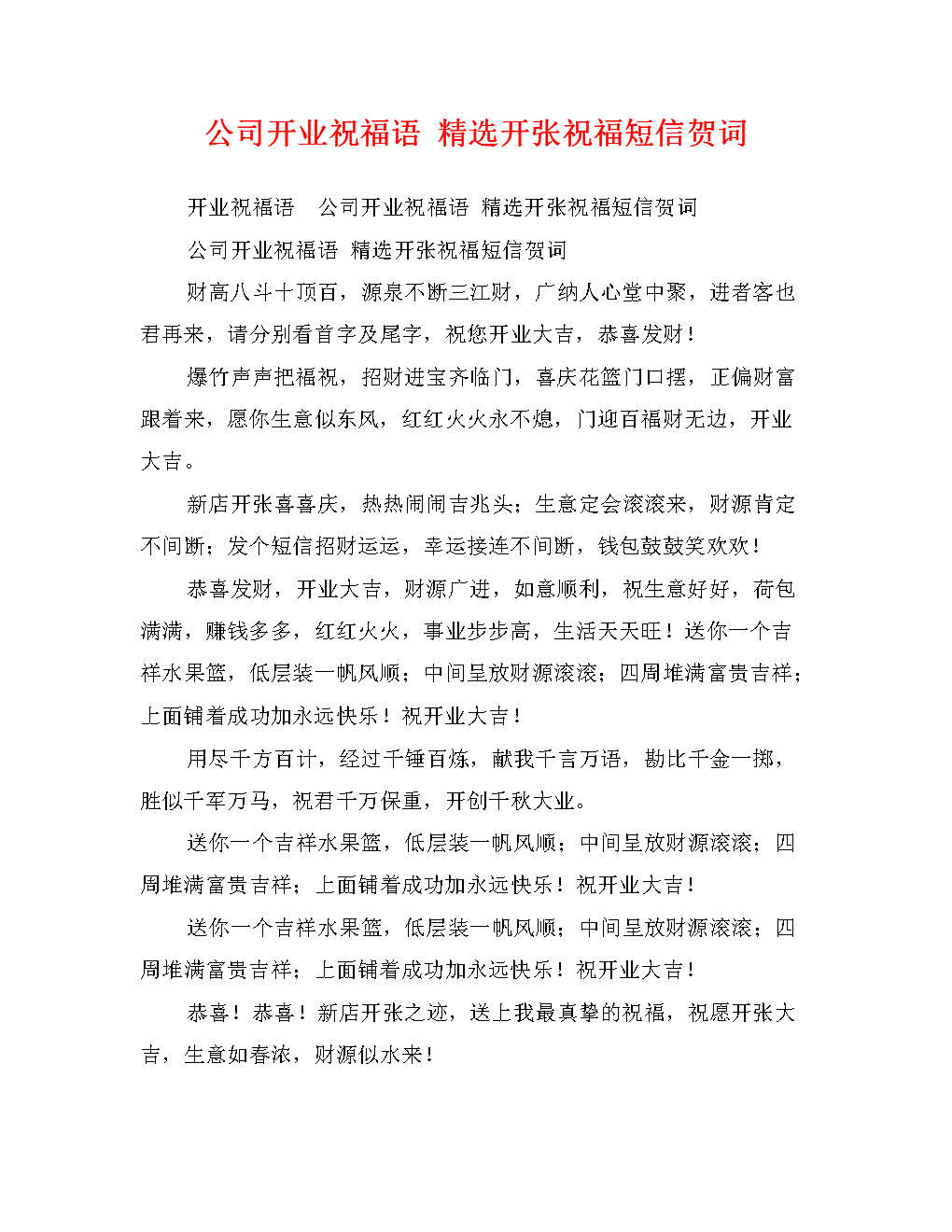 公司的祝福是短暂的